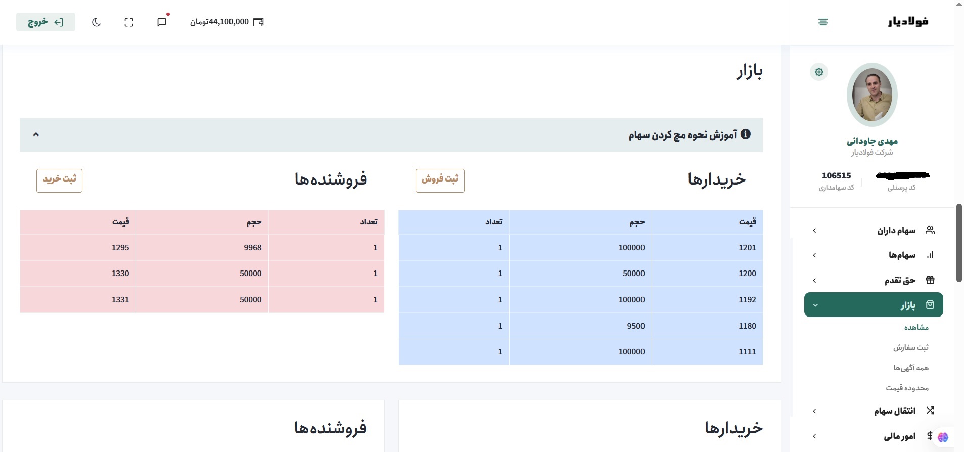 بهترین  نرم افزار مدیریت سهام آنلاین و آفلاین