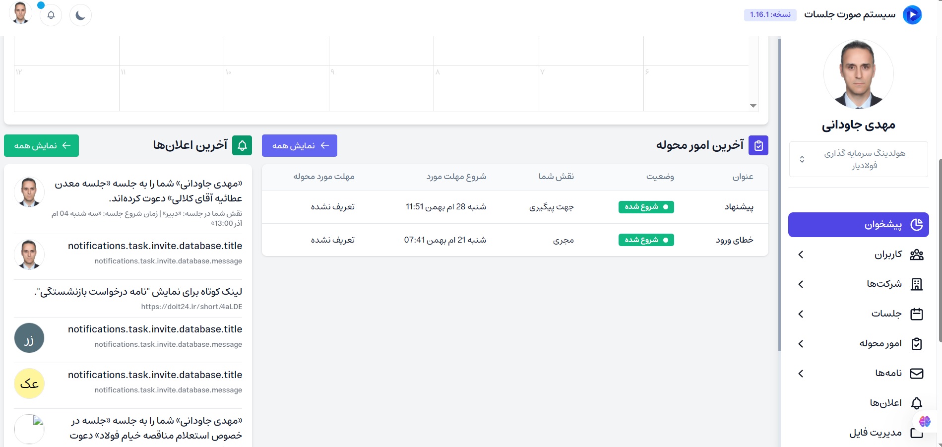 مزایا نرم افزار مدیریت صورتجلسات فولادیار